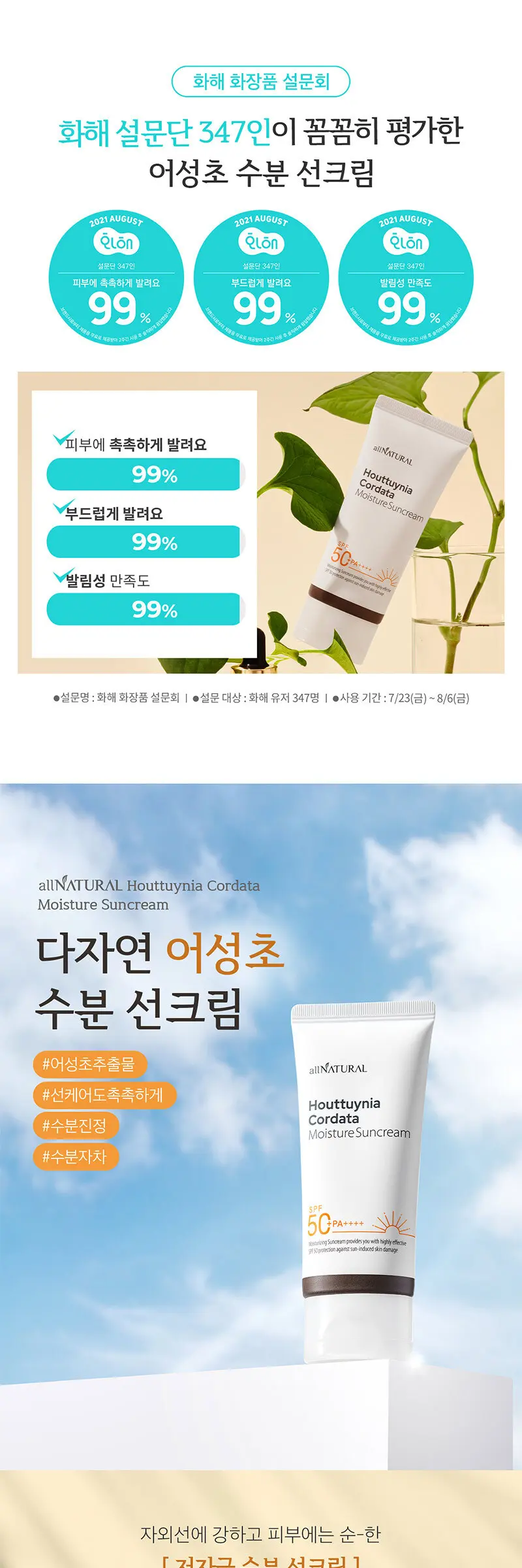다자연 어성초 수분 선크림(SPF50+ PA++++) Detail