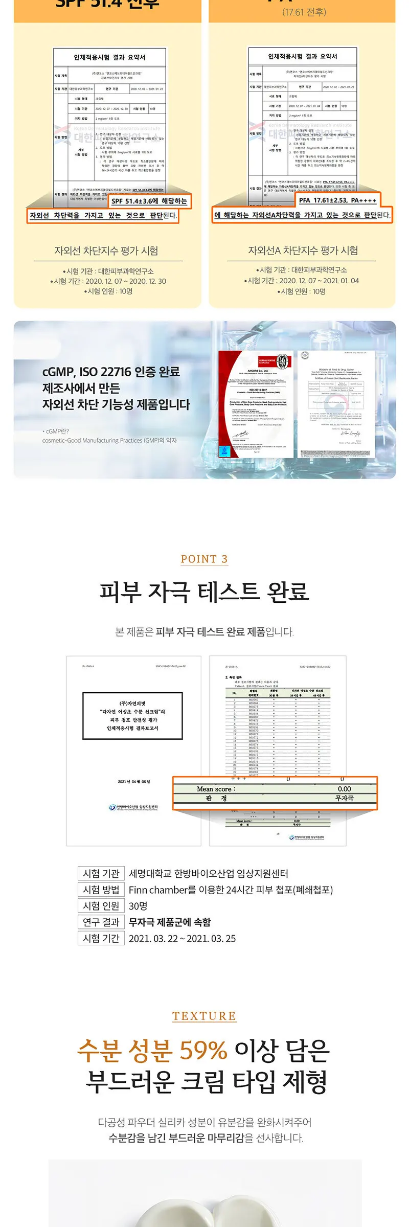 다자연 어성초 수분 선크림(SPF50+ PA++++) Detail