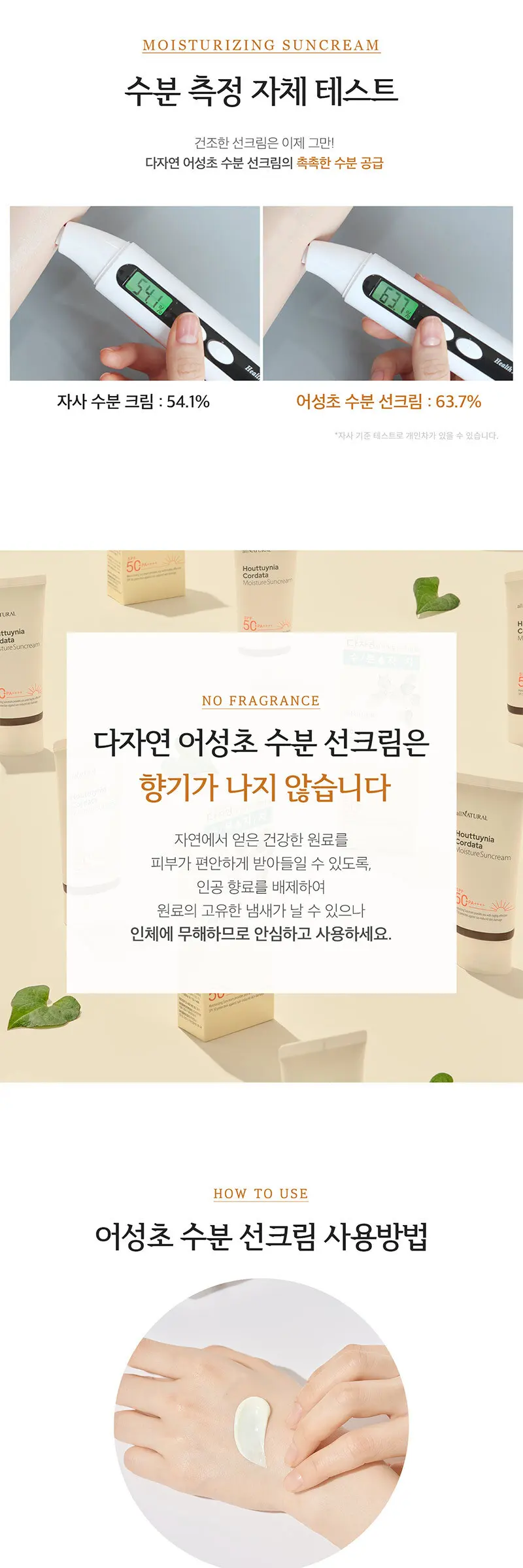 다자연 어성초 수분 선크림(SPF50+ PA++++) Detail