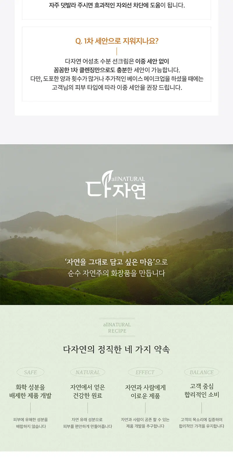 다자연 어성초 수분 선크림(SPF50+ PA++++) Detail