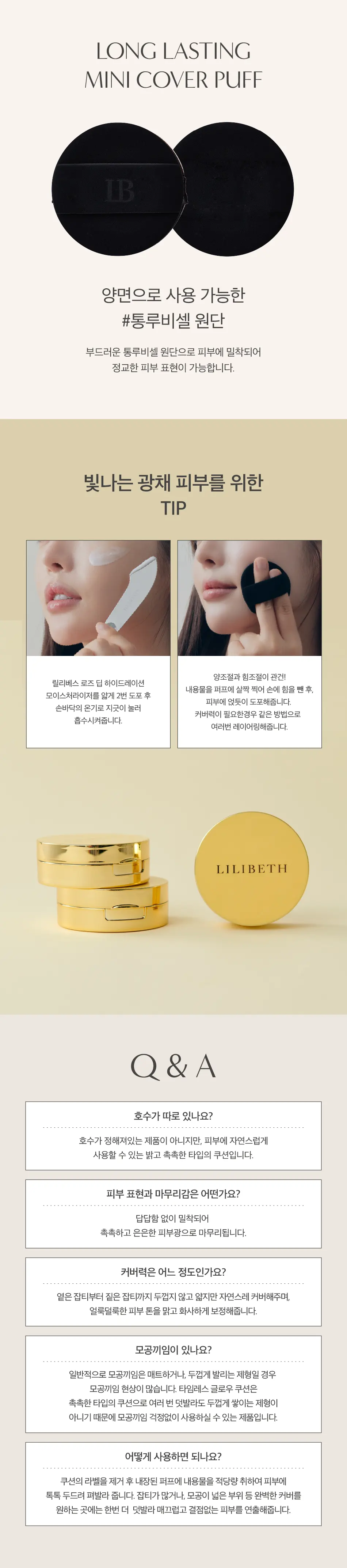 타임레스 글로우 미니쿠션 SPF50+ PA+++ Detail