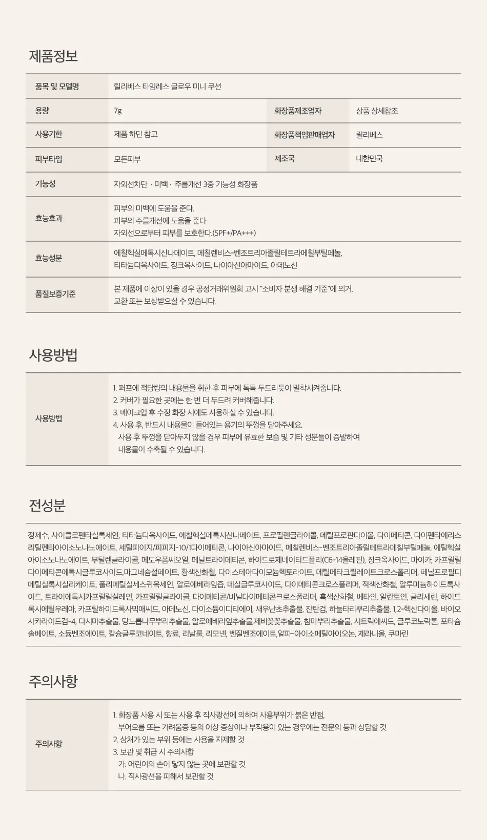 타임레스 글로우 미니쿠션 SPF50+ PA+++ Detail