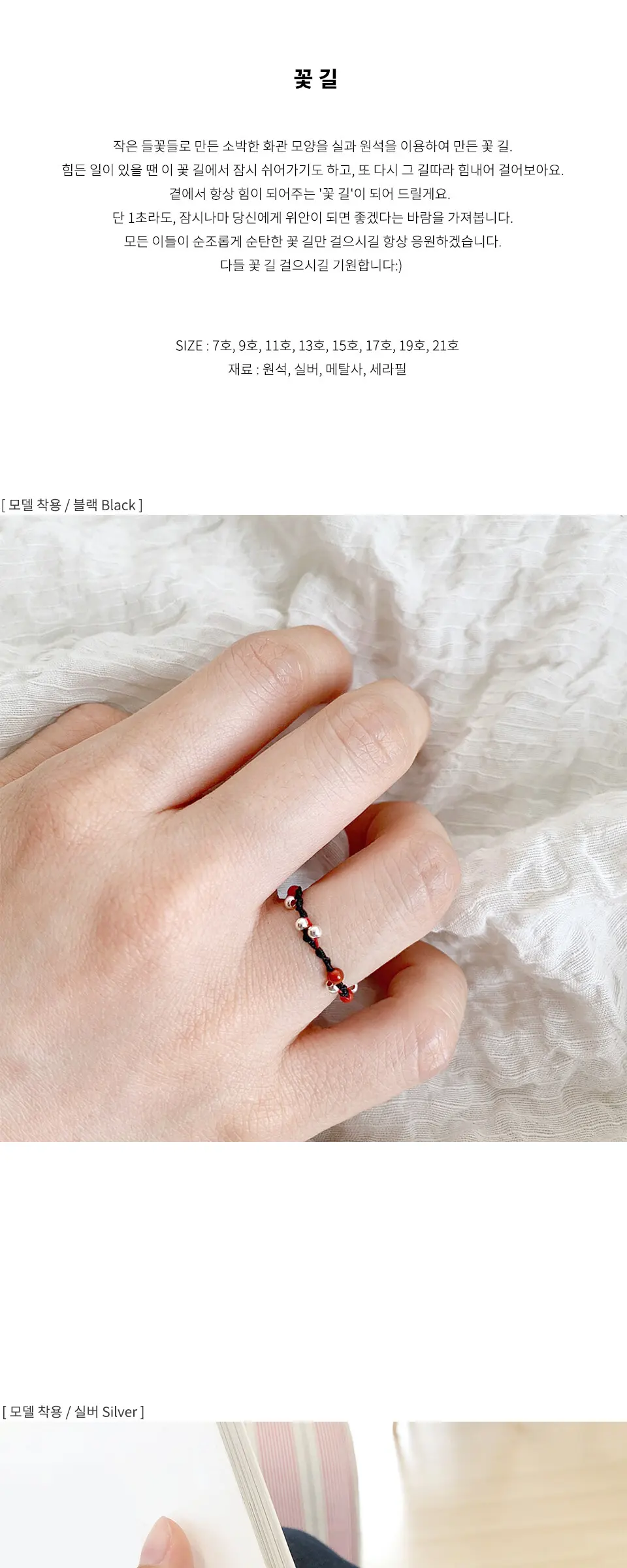 The Flower Way Ring 꽃길 반지 Detail