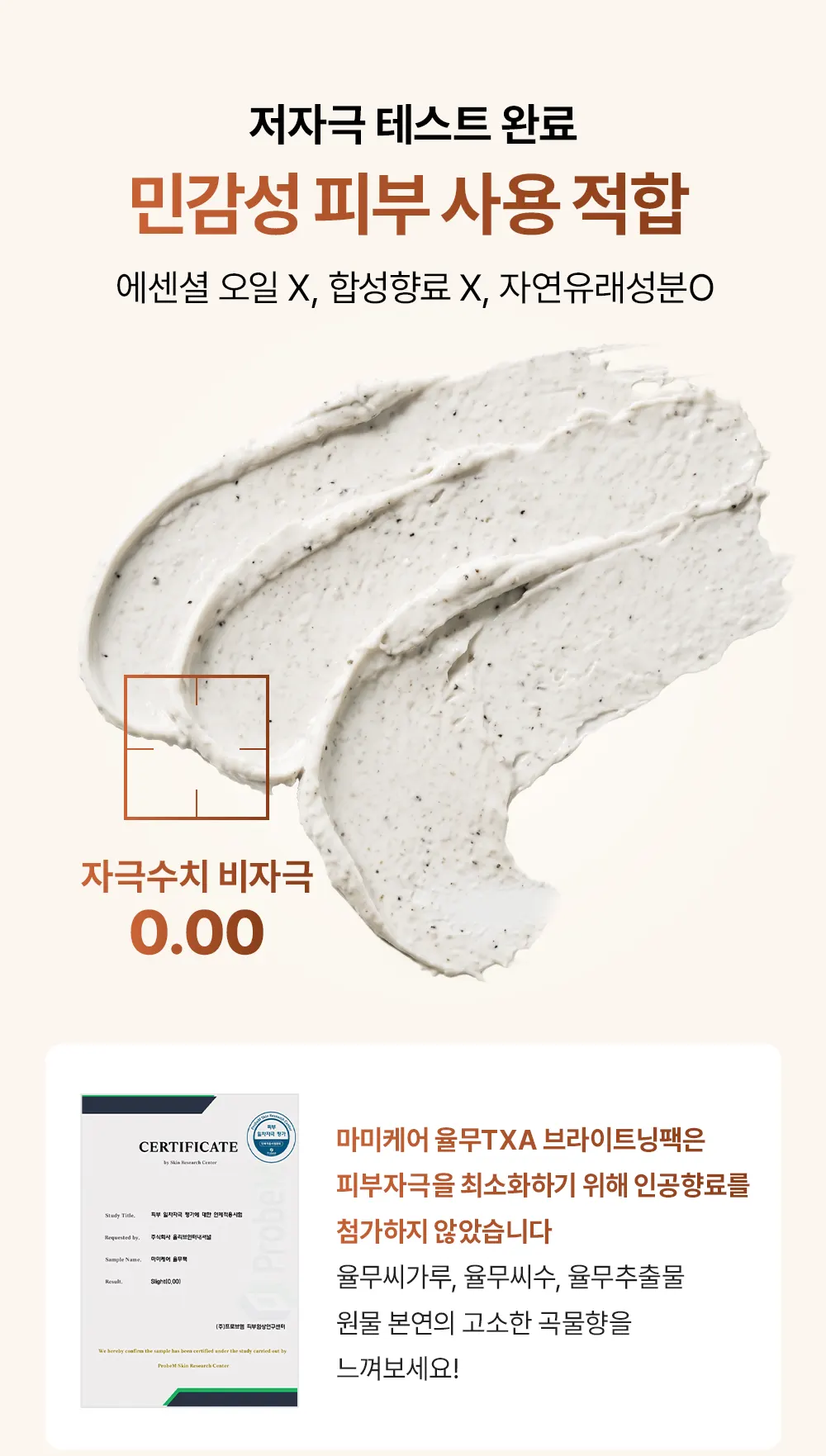 율무 TXA 브라이트닝 워시오프 마스크 120g Detail