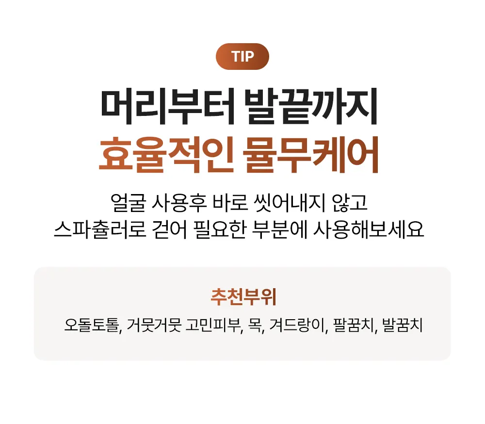 율무 TXA 브라이트닝 워시오프 마스크 120g Detail
