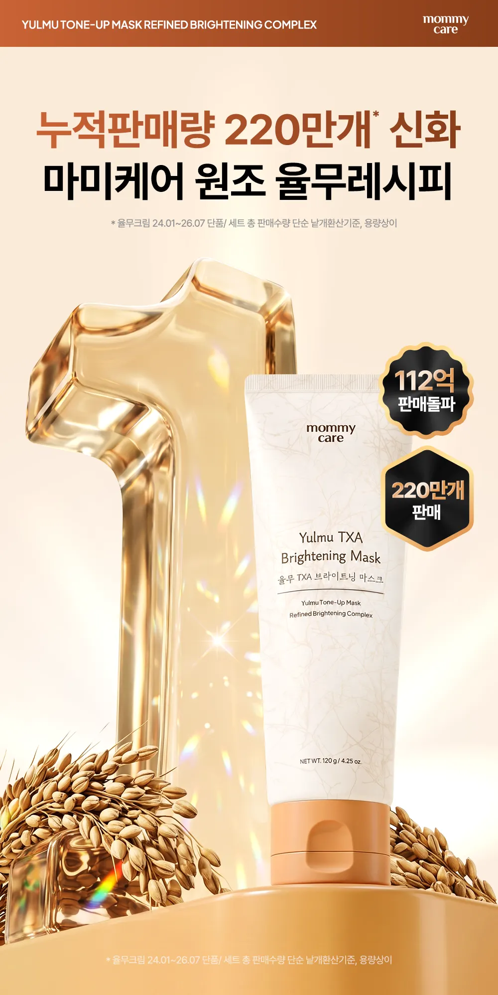 율무 TXA 브라이트닝 워시오프 마스크 120g Detail