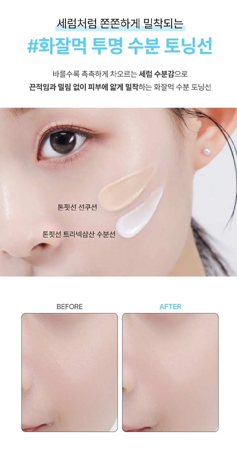 TXA 수분 토닝 비건 선크림 50ml Detail