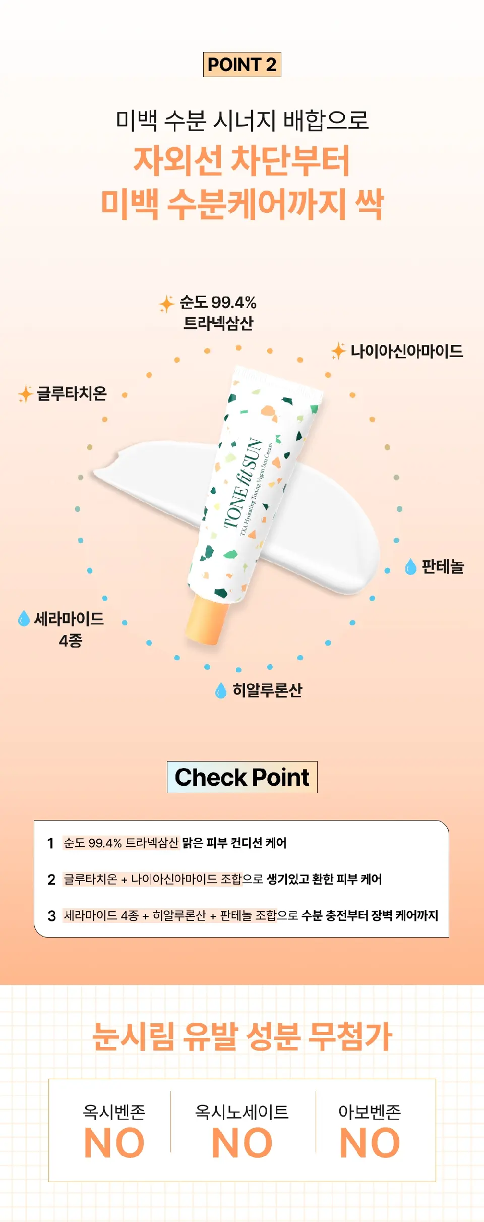 TXA 수분 토닝 비건 선크림 50ml Detail