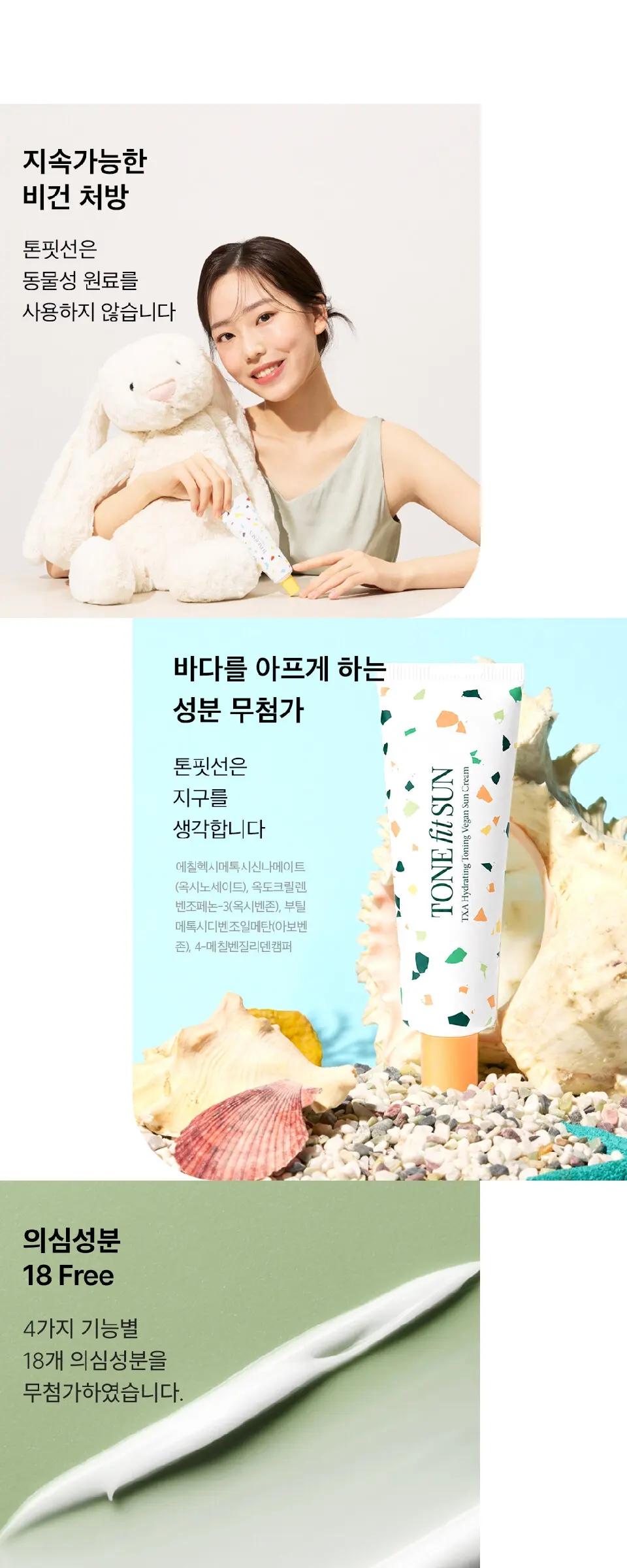 TXA 수분 토닝 비건 선크림 50ml Detail