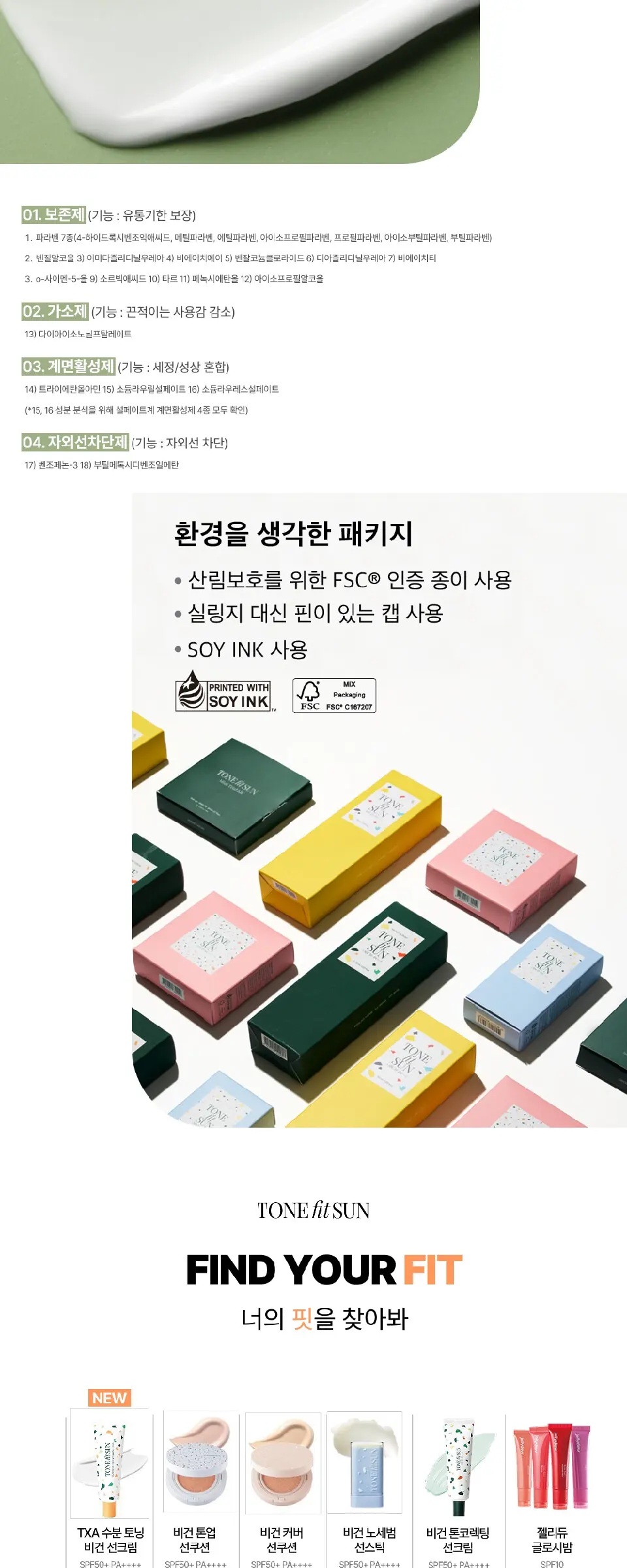 TXA 수분 토닝 비건 선크림 50ml Detail