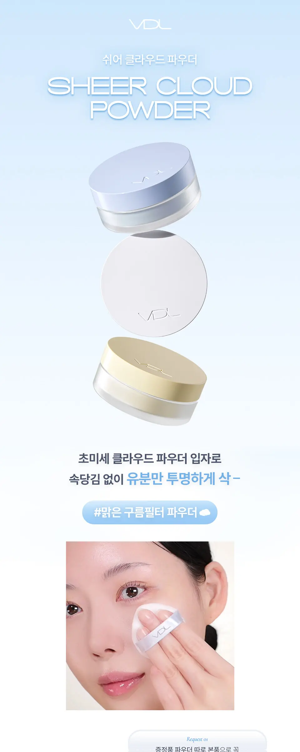 VDL 쉬어 클라우드 파우더 Detail