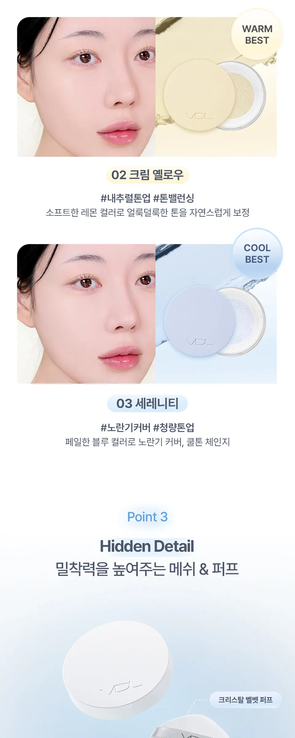 VDL 쉬어 클라우드 파우더 Detail