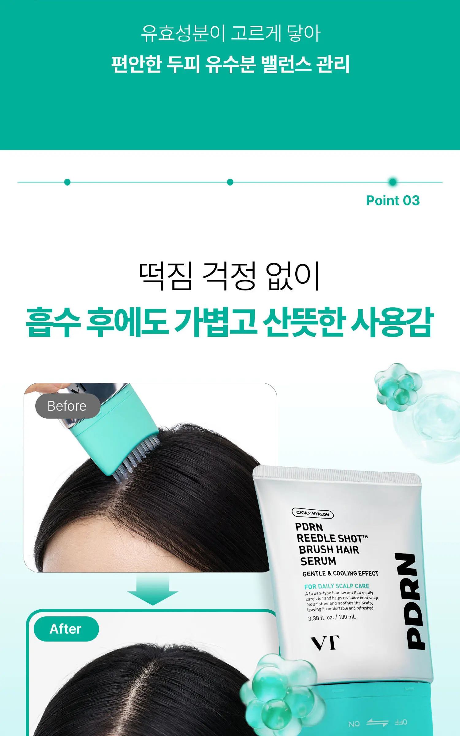 VT 피디알엔 리들샷 브러쉬 헤어 세럼 100ml Detail