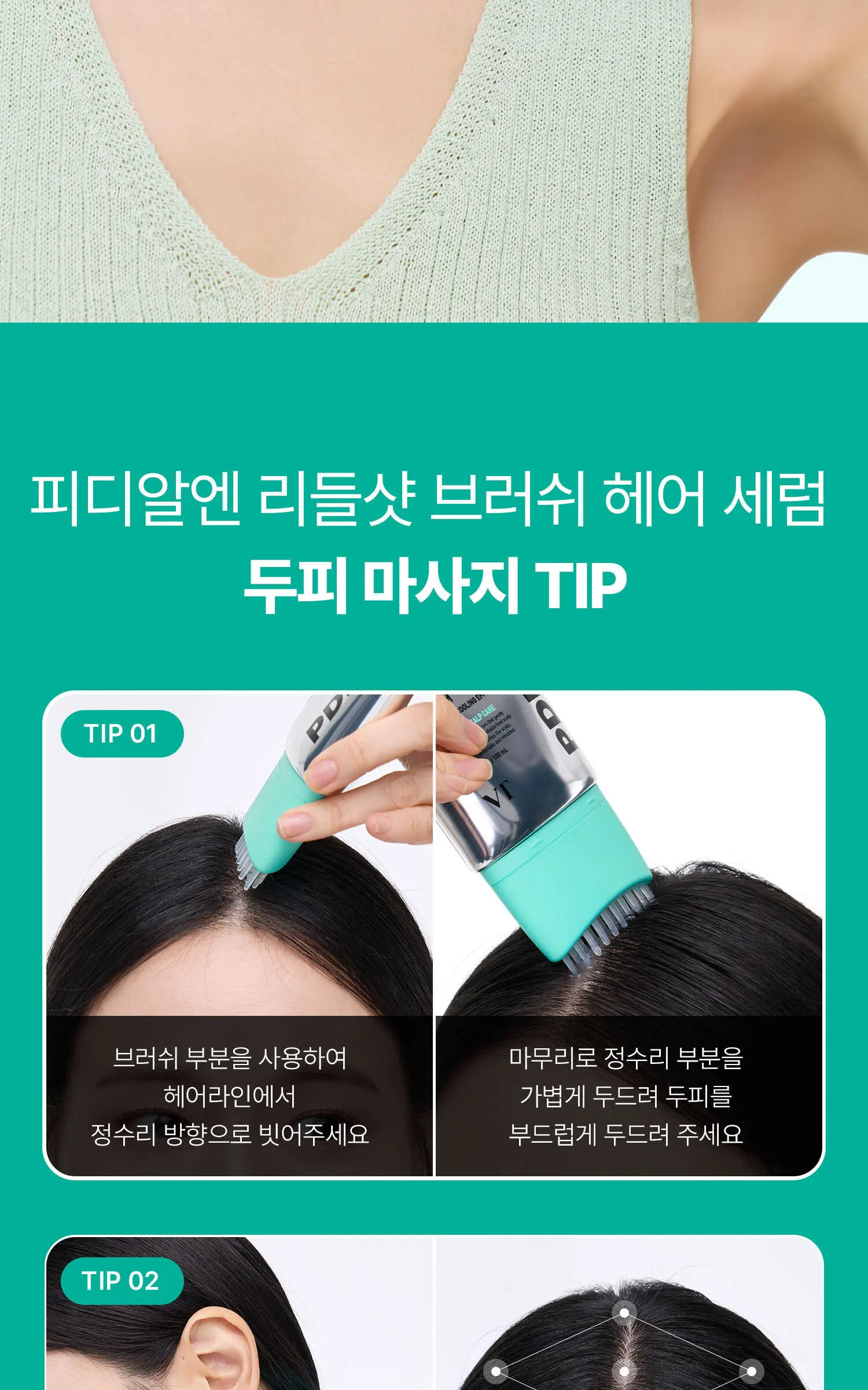 VT 피디알엔 리들샷 브러쉬 헤어 세럼 100ml Detail