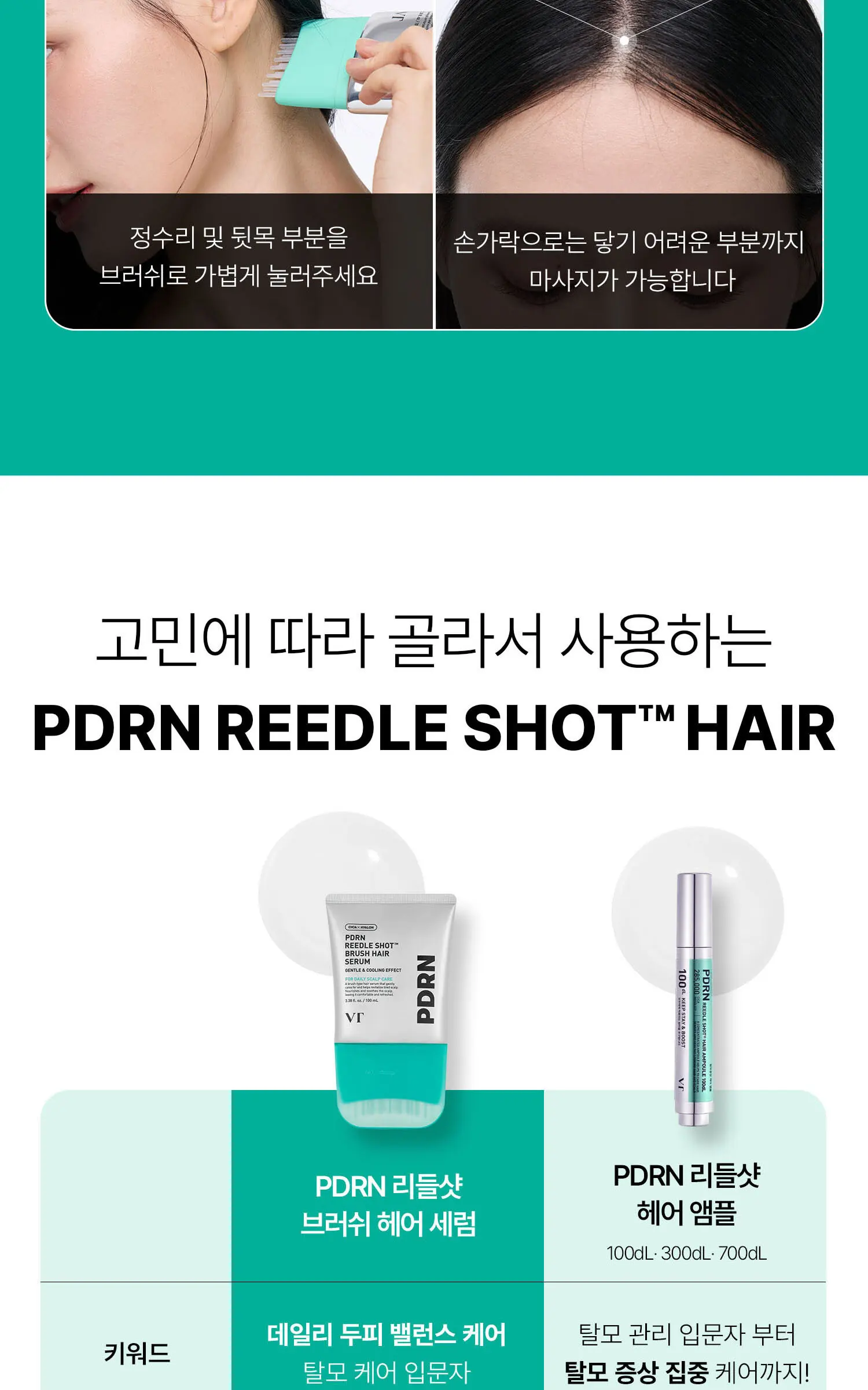 VT 피디알엔 리들샷 브러쉬 헤어 세럼 100ml Detail