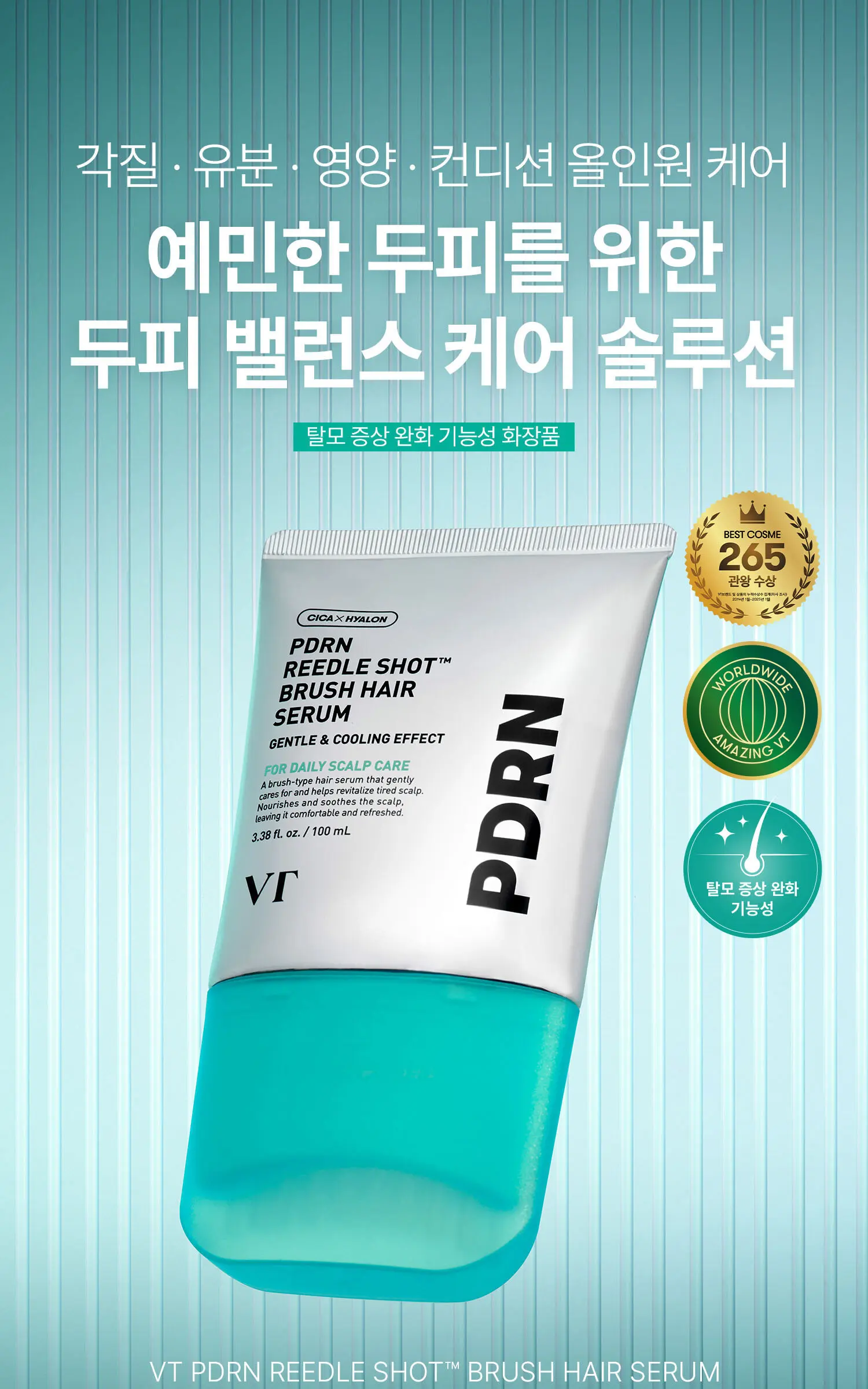 VT 피디알엔 리들샷 브러쉬 헤어 세럼 100ml Detail