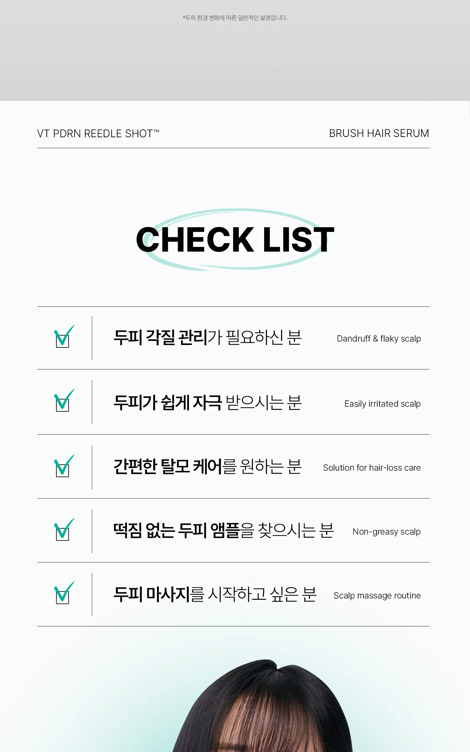 VT 피디알엔 리들샷 브러쉬 헤어 세럼 100ml Detail