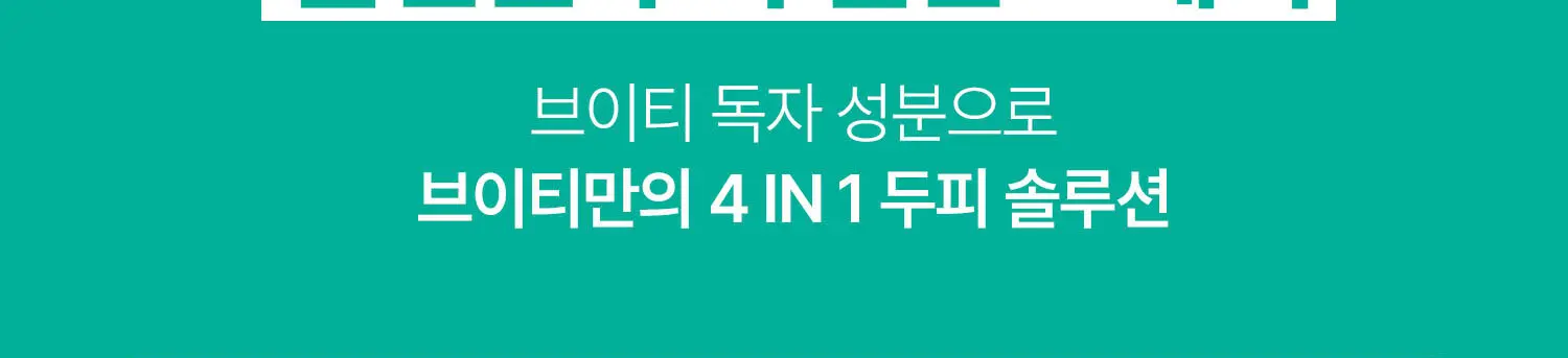 VT 피디알엔 리들샷 브러쉬 헤어 세럼 100ml Detail