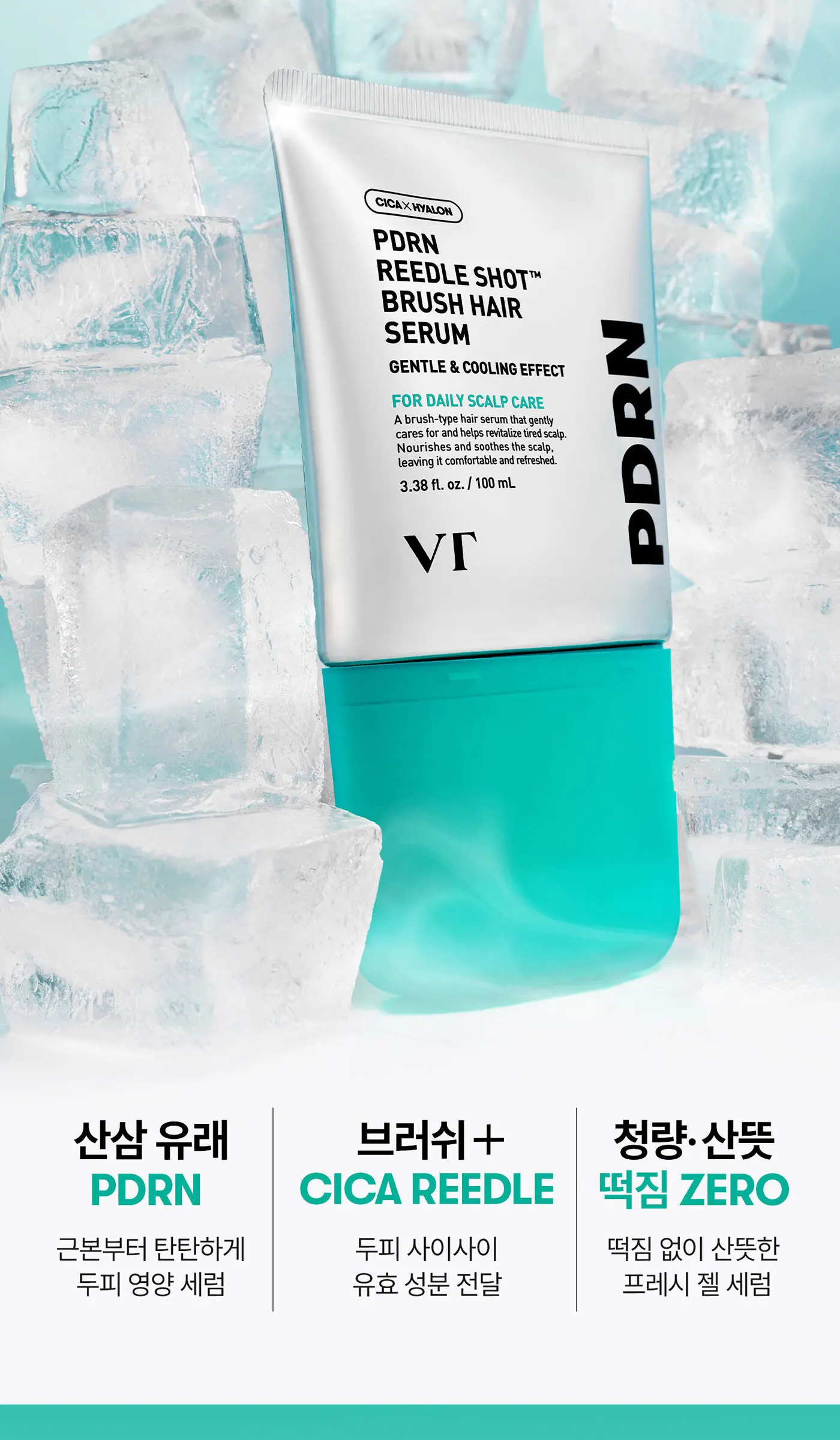 VT 피디알엔 리들샷 브러쉬 헤어 세럼 100ml Detail