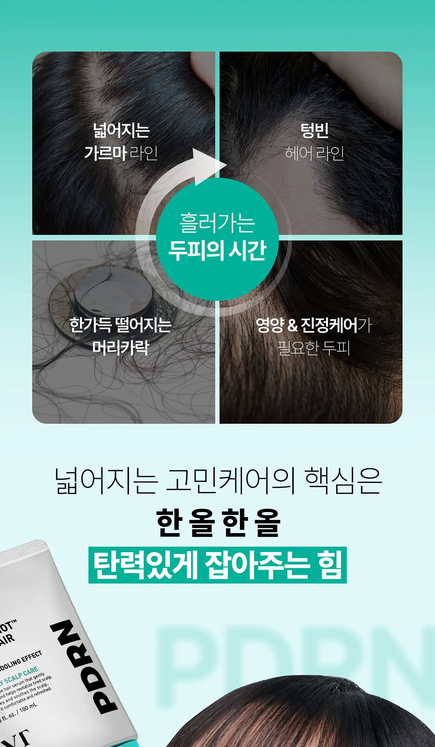 VT 피디알엔 리들샷 브러쉬 헤어 세럼 100ml Detail