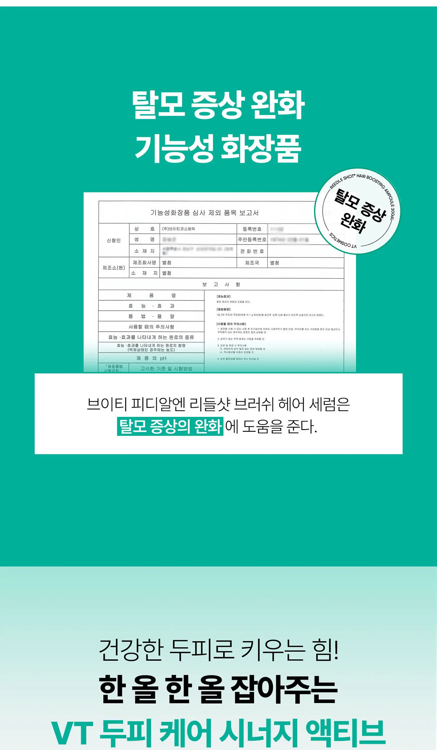 VT 피디알엔 리들샷 브러쉬 헤어 세럼 100ml Detail