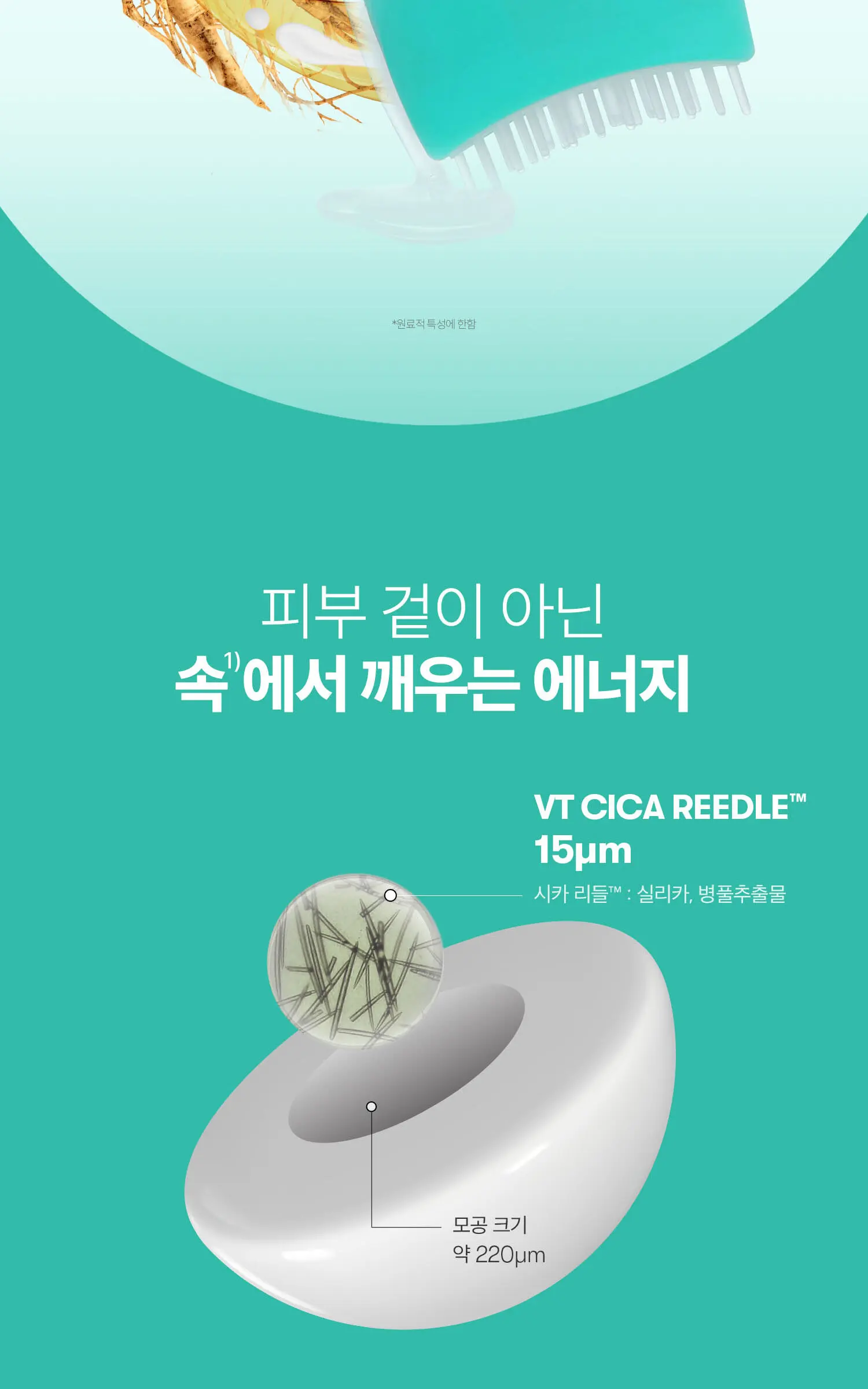 VT 피디알엔 리들샷 브러쉬 헤어 세럼 100ml Detail