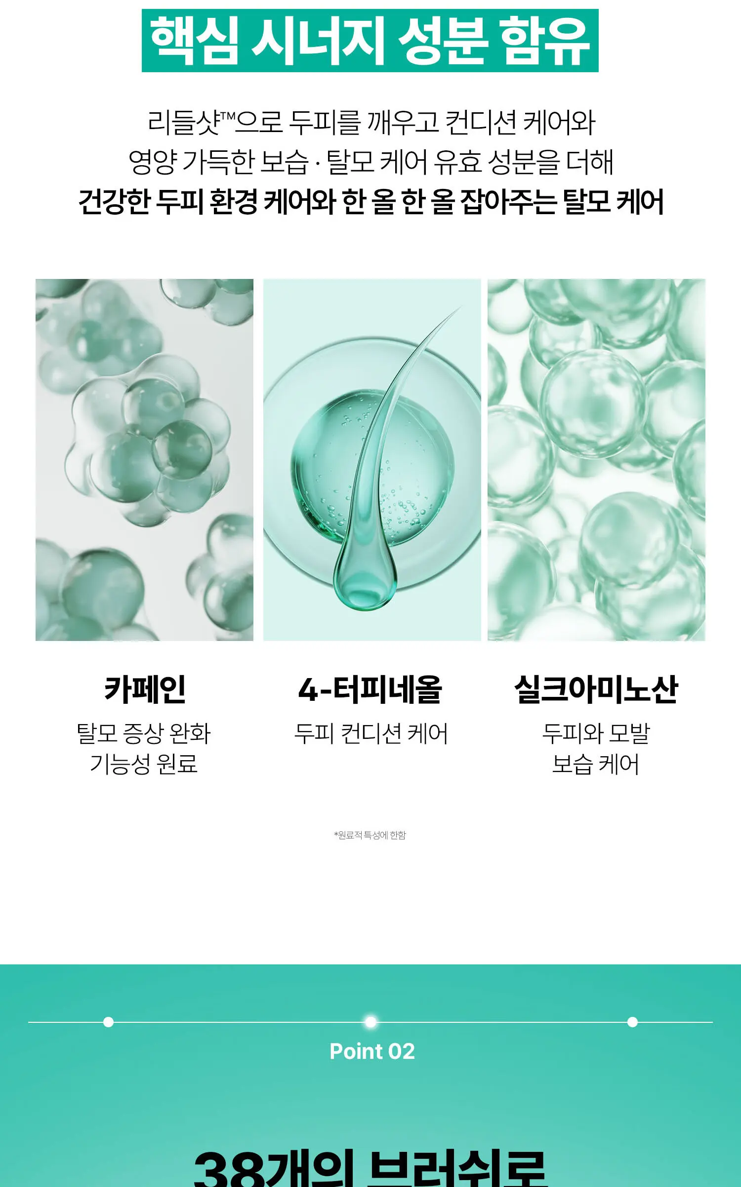 VT 피디알엔 리들샷 브러쉬 헤어 세럼 100ml Detail