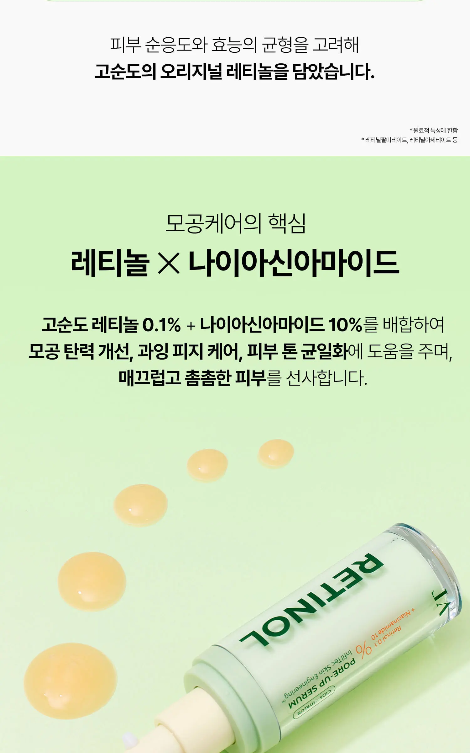 VT 시카 레티놀 포어 업 세럼 30ml Detail