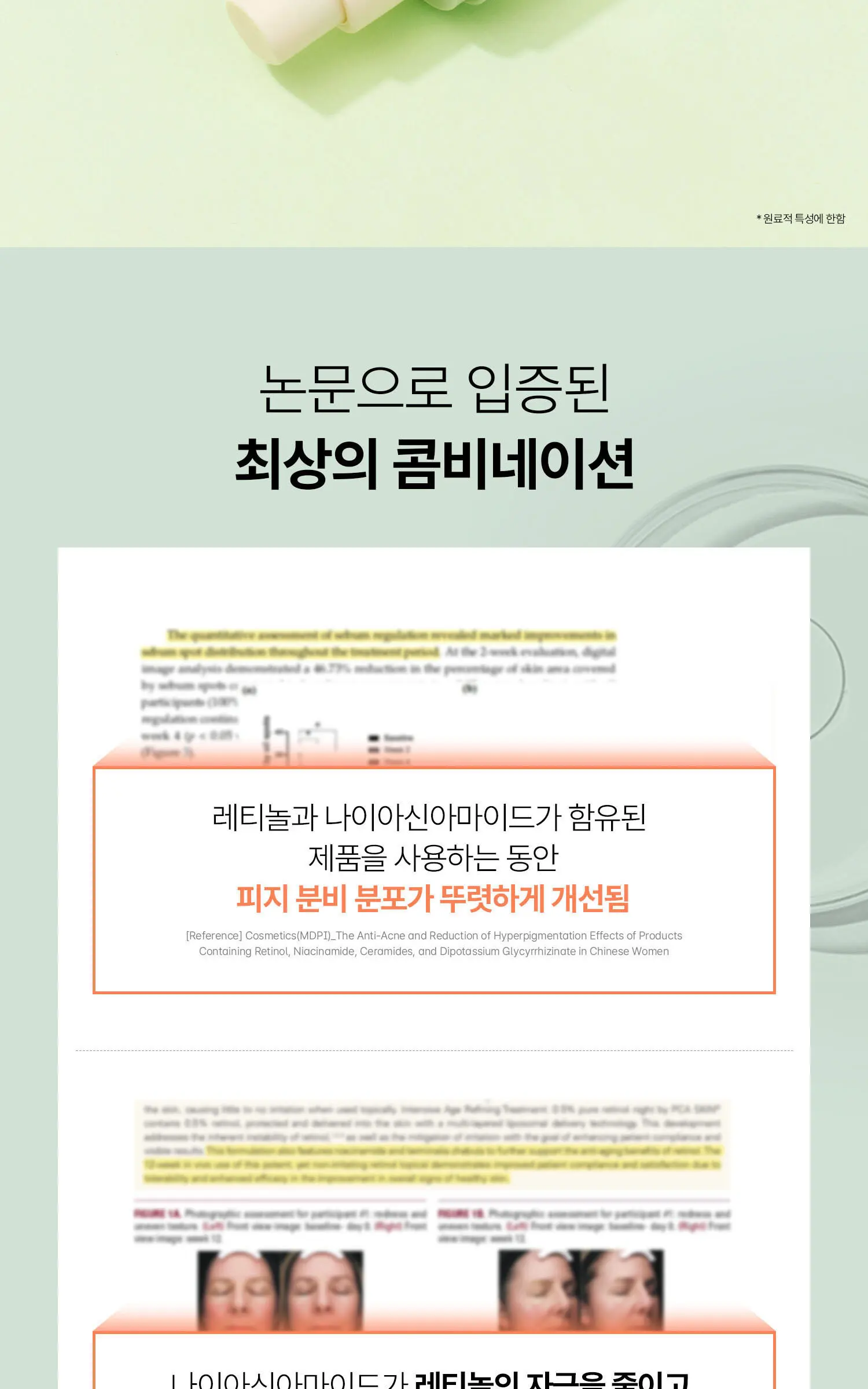 VT 시카 레티놀 포어 업 세럼 30ml Detail