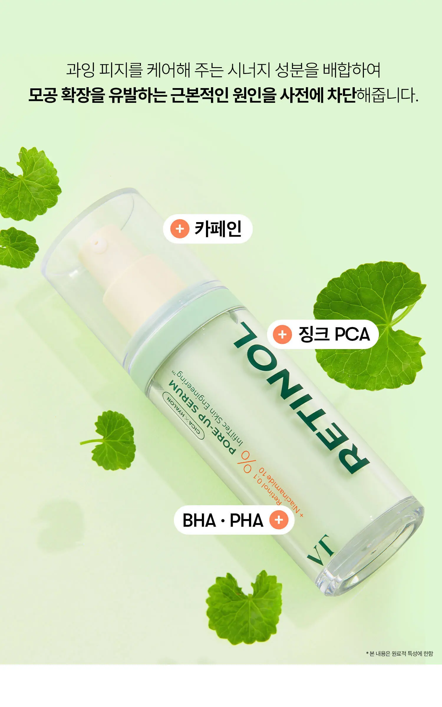 VT 시카 레티놀 포어 업 세럼 30ml Detail