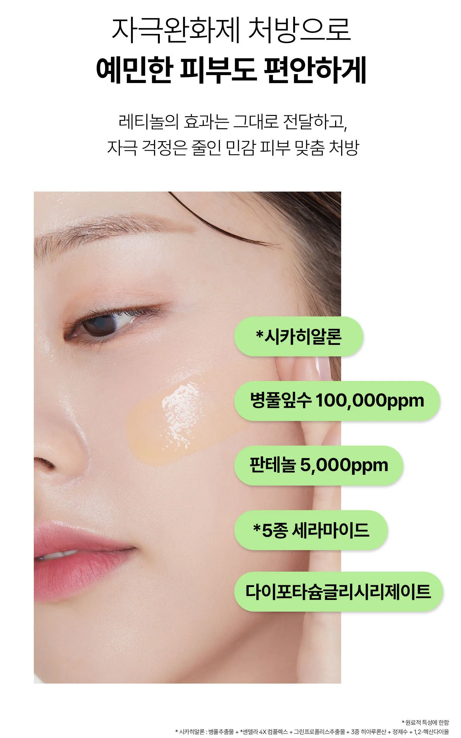 VT 시카 레티놀 포어 업 세럼 30ml Detail