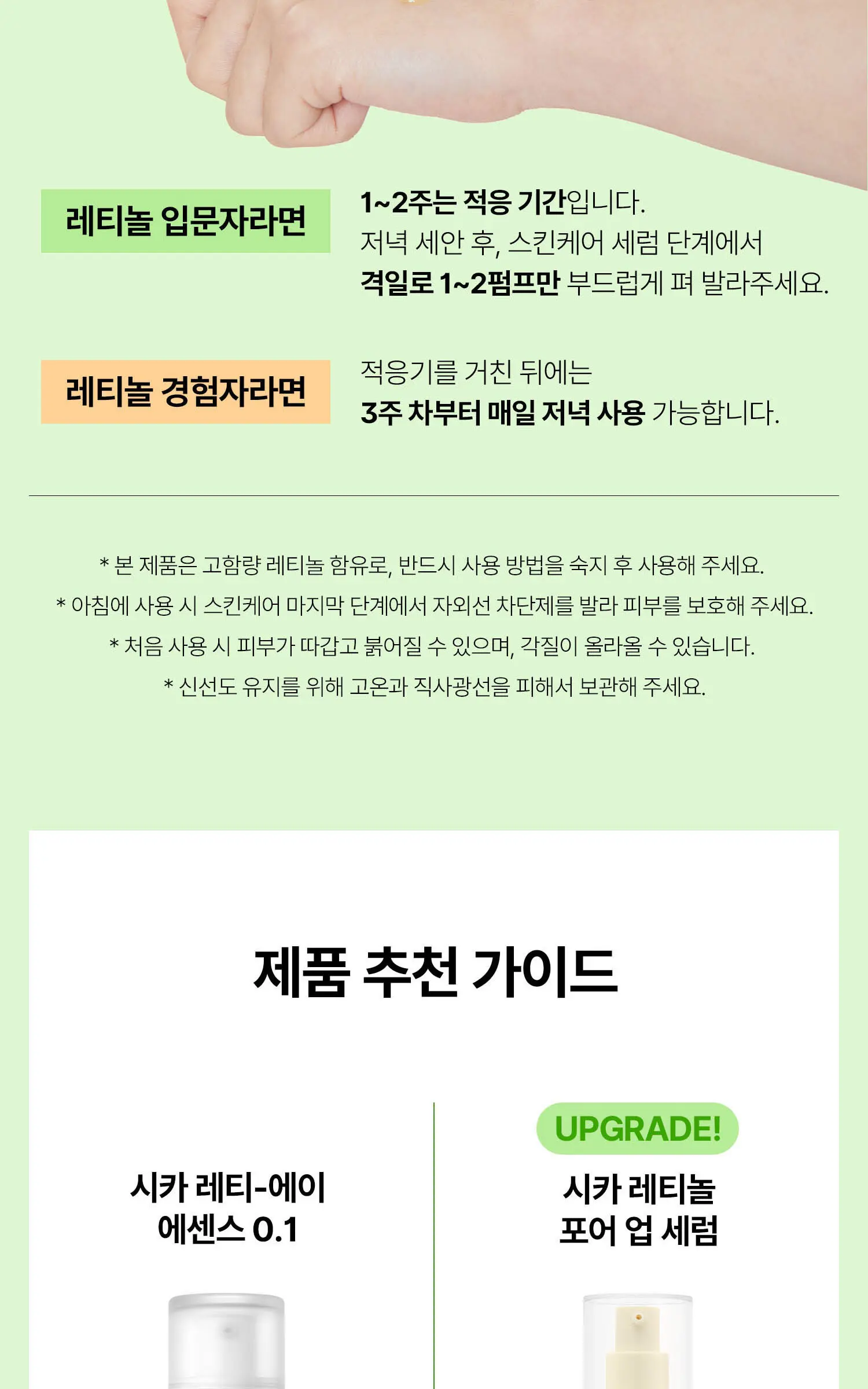 VT 시카 레티놀 포어 업 세럼 30ml Detail