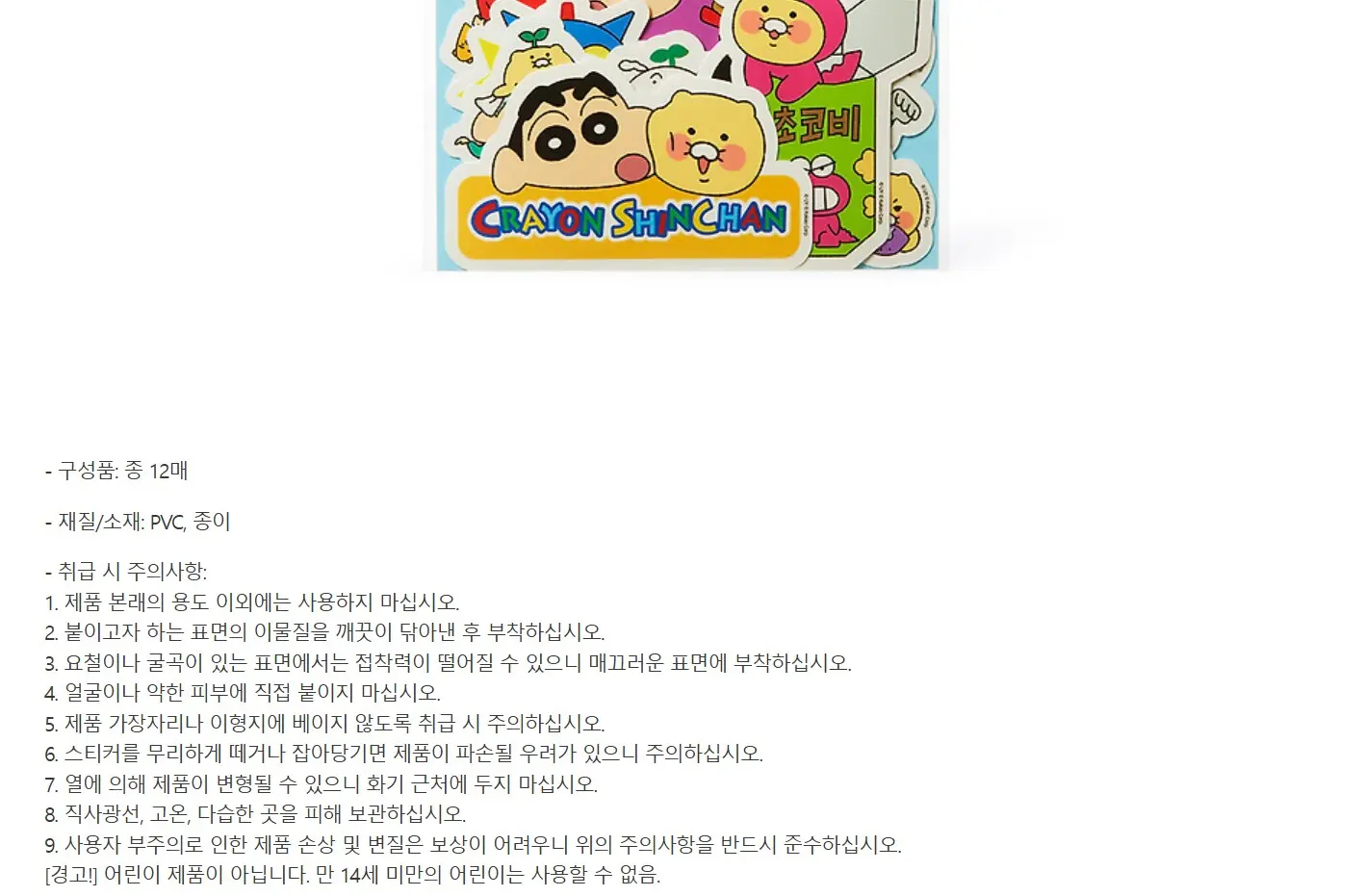 짱구는 못말려X카카오프렌즈 데코스티커_프렌즈 Detail