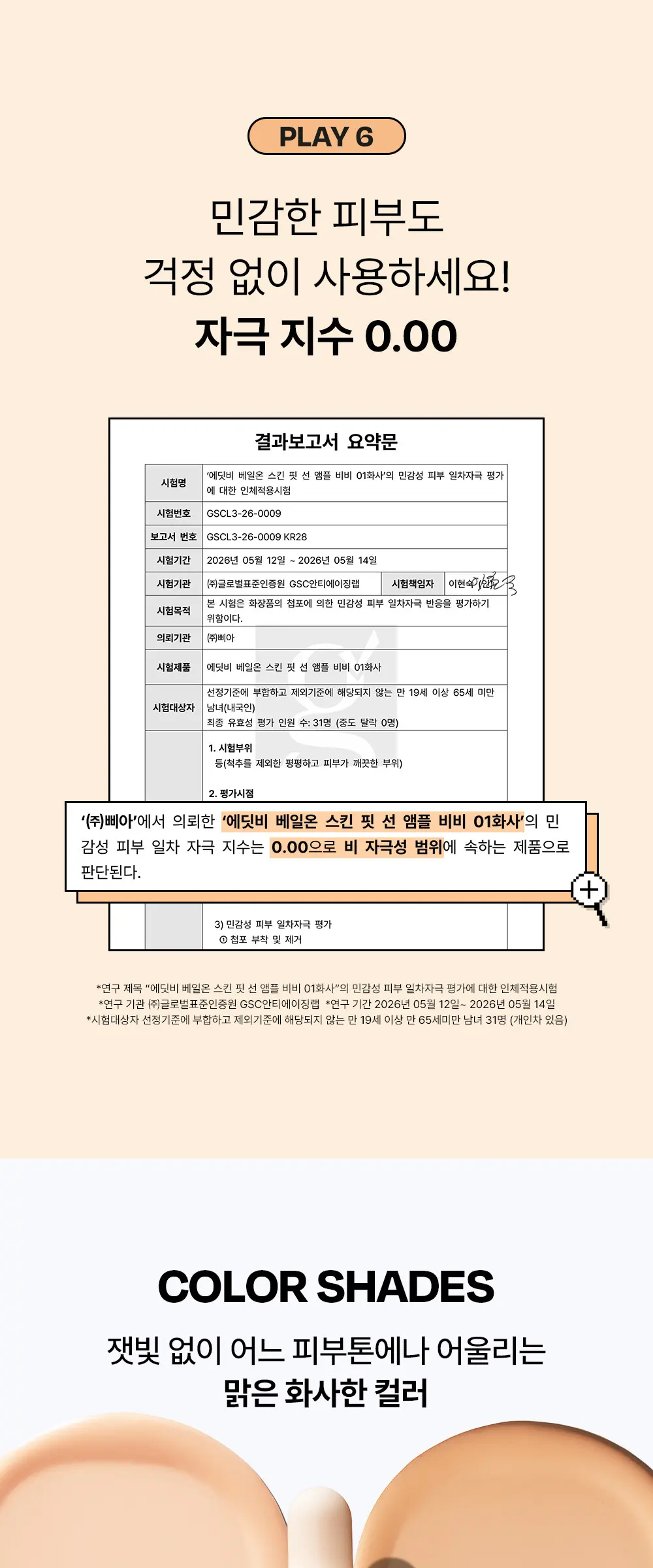 [에딧비 X 크리에이터 지원 공동개발] 스킨 핏 선 앰플 비비 30 ml Detail