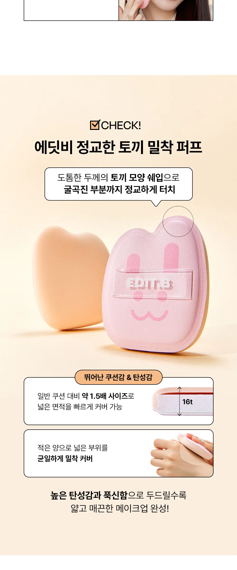 [에딧비 X 크리에이터 지원 공동개발] 스킨 핏 선 앰플 비비 30 ml Detail