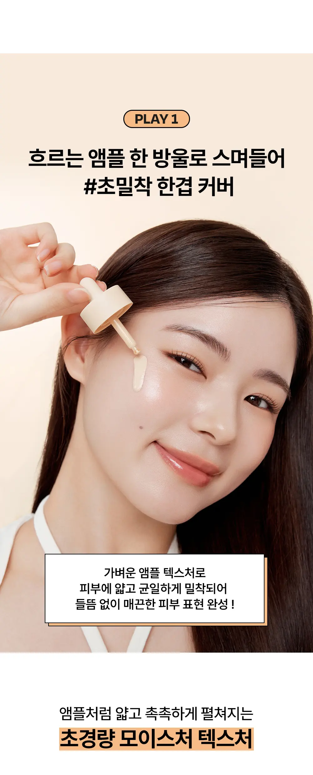 [에딧비 X 크리에이터 지원 공동개발] 스킨 핏 선 앰플 비비 30 ml Detail