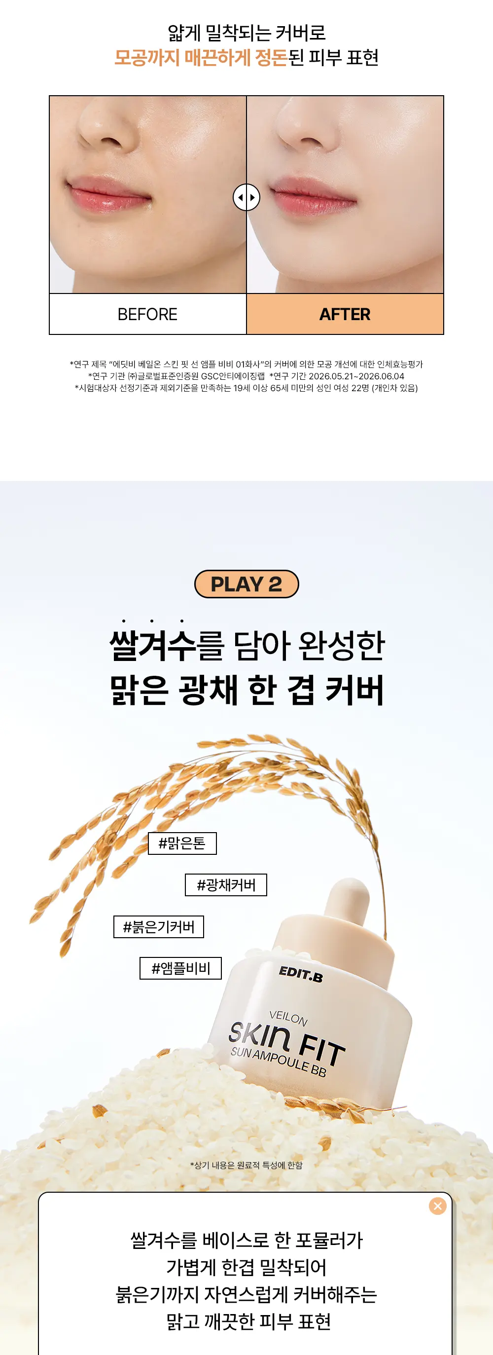 [에딧비 X 크리에이터 지원 공동개발] 스킨 핏 선 앰플 비비 30 ml Detail