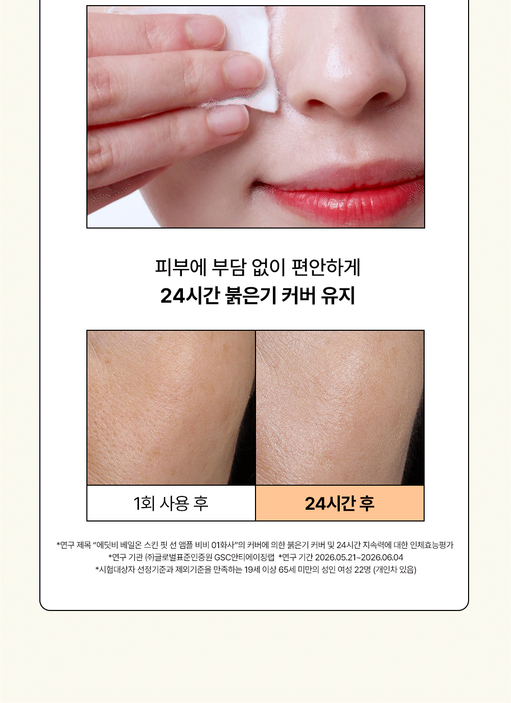 [에딧비 X 크리에이터 지원 공동개발] 스킨 핏 선 앰플 비비 30 ml Detail