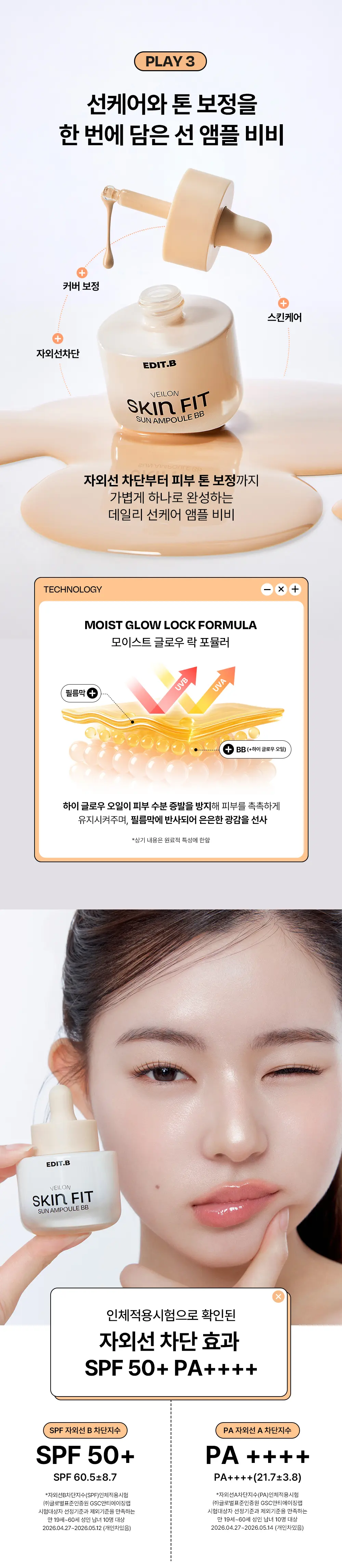 [에딧비 X 크리에이터 지원 공동개발] 스킨 핏 선 앰플 비비 30 ml Detail