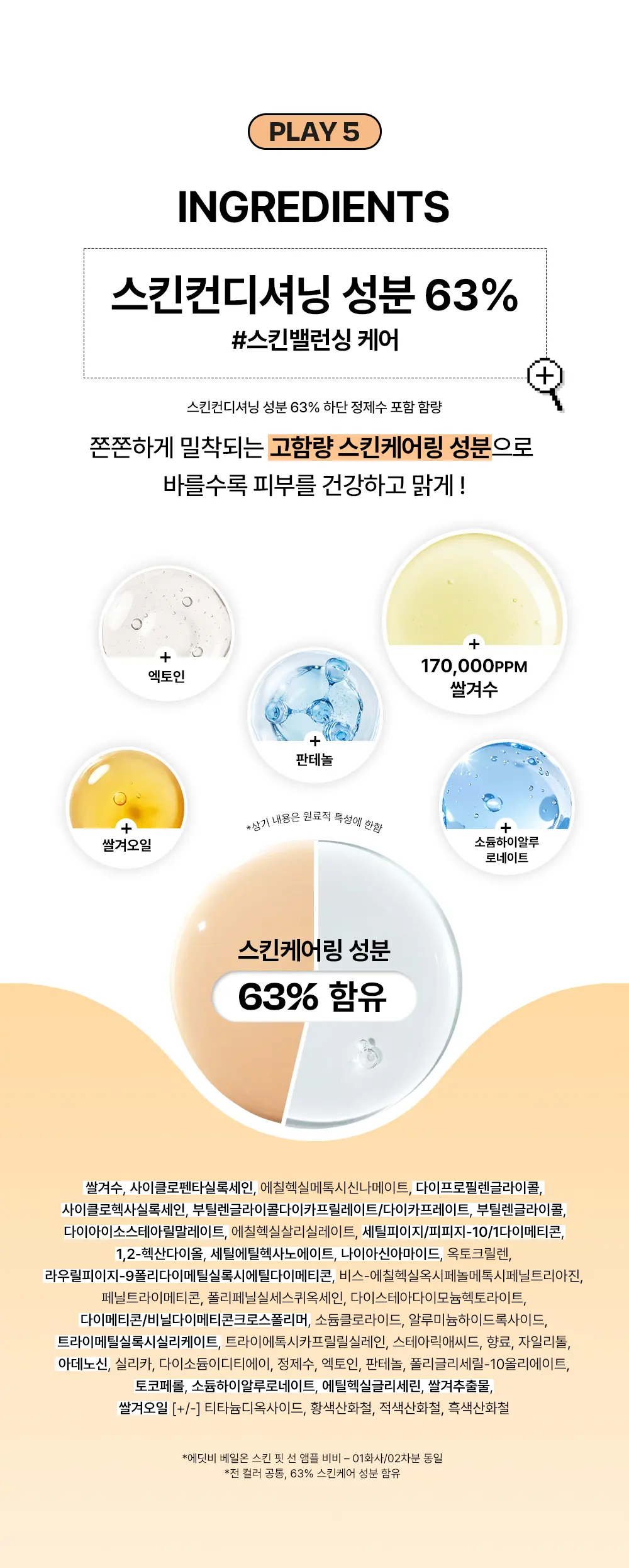[에딧비 X 크리에이터 지원 공동개발] 스킨 핏 선 앰플 비비 30 ml Detail