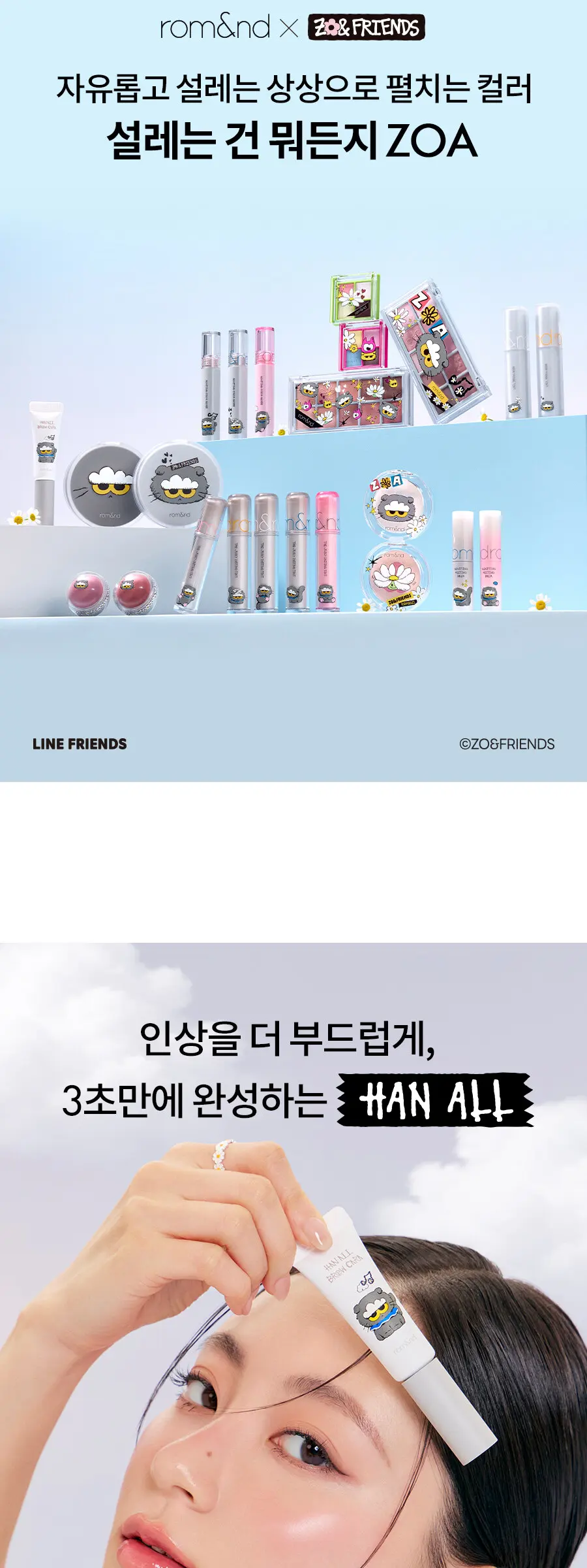 [롬앤X조앤프렌즈] 한올 브로우 카라 Detail