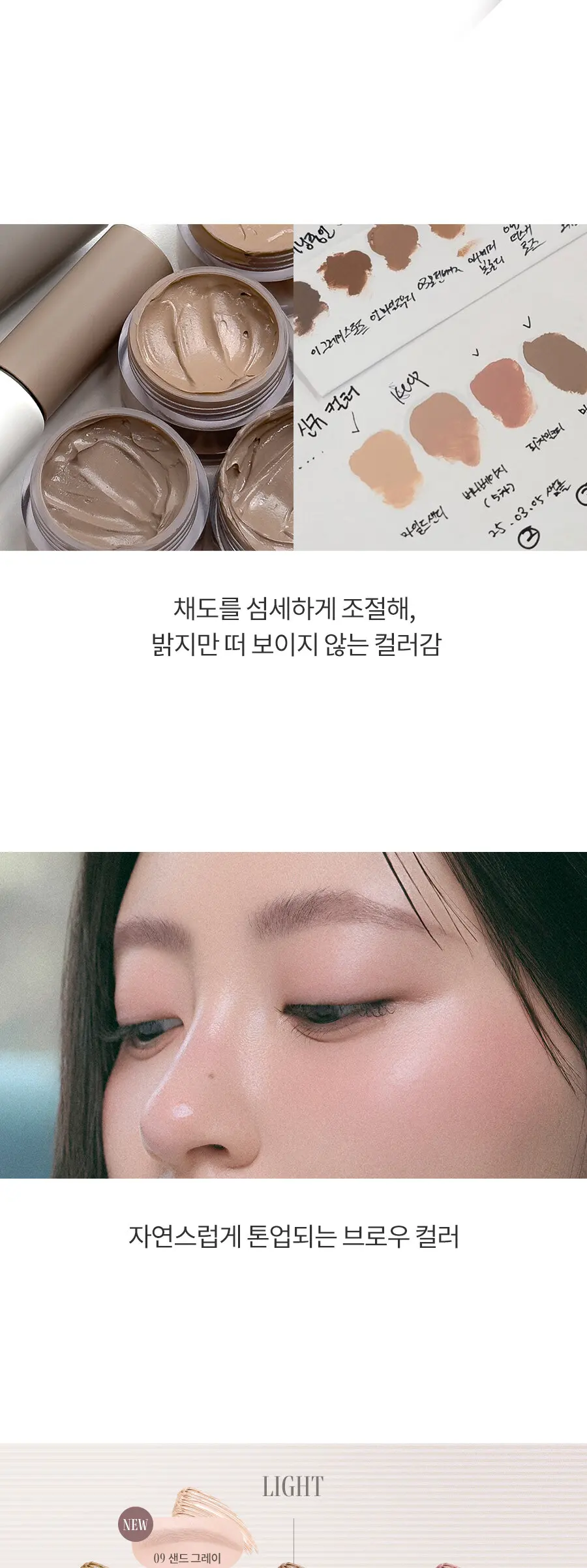 [롬앤X조앤프렌즈] 한올 브로우 카라 Detail