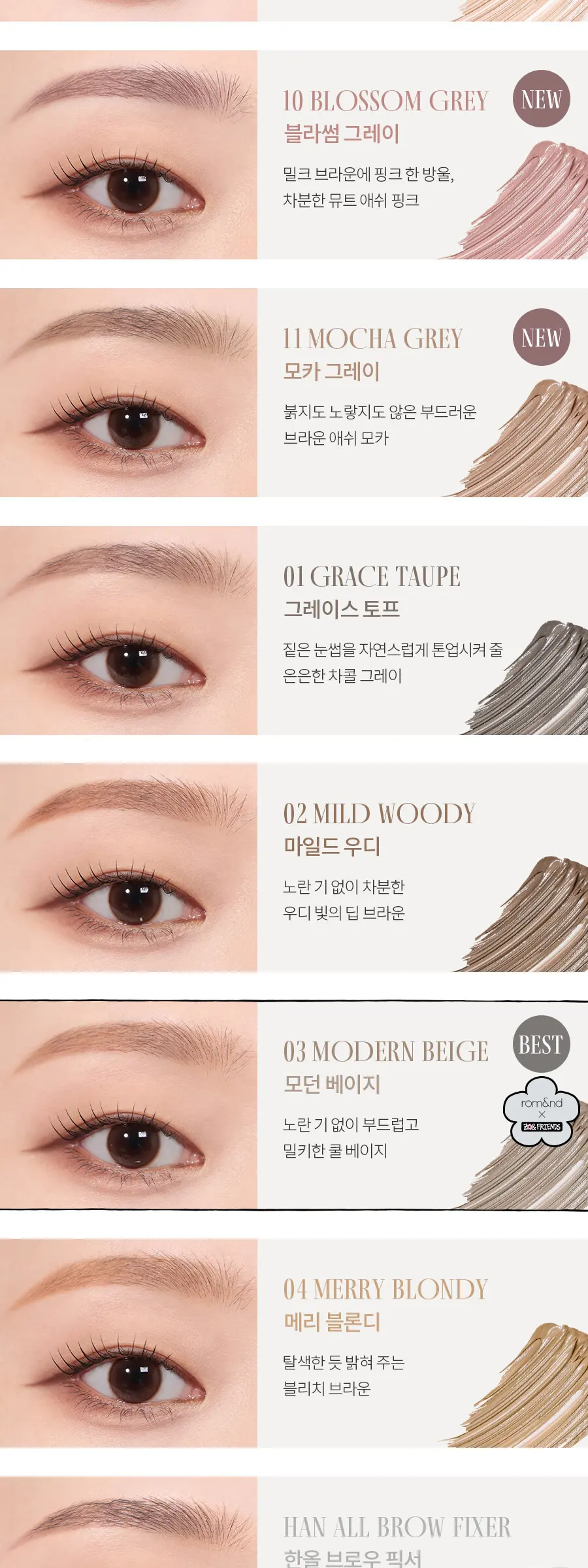 [롬앤X조앤프렌즈] 한올 브로우 카라 Detail
