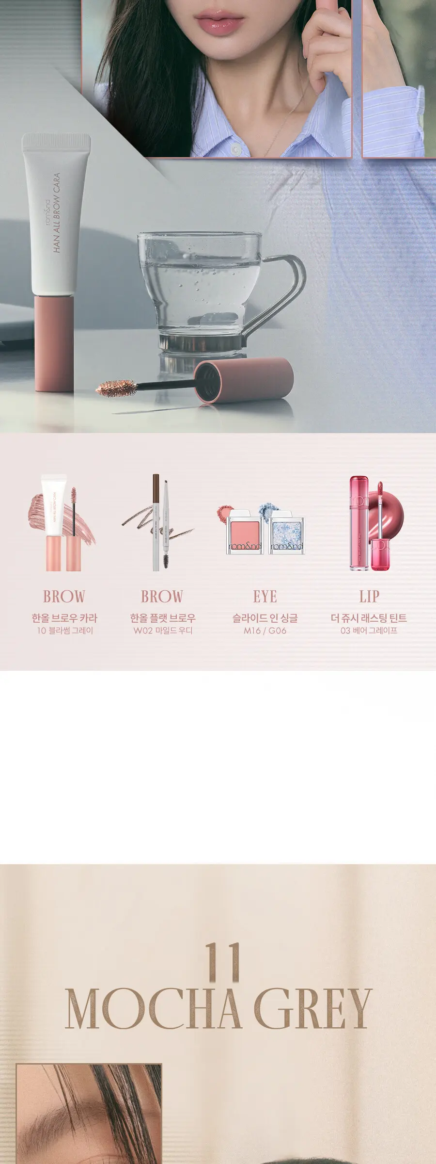 [롬앤X조앤프렌즈] 한올 브로우 카라 Detail