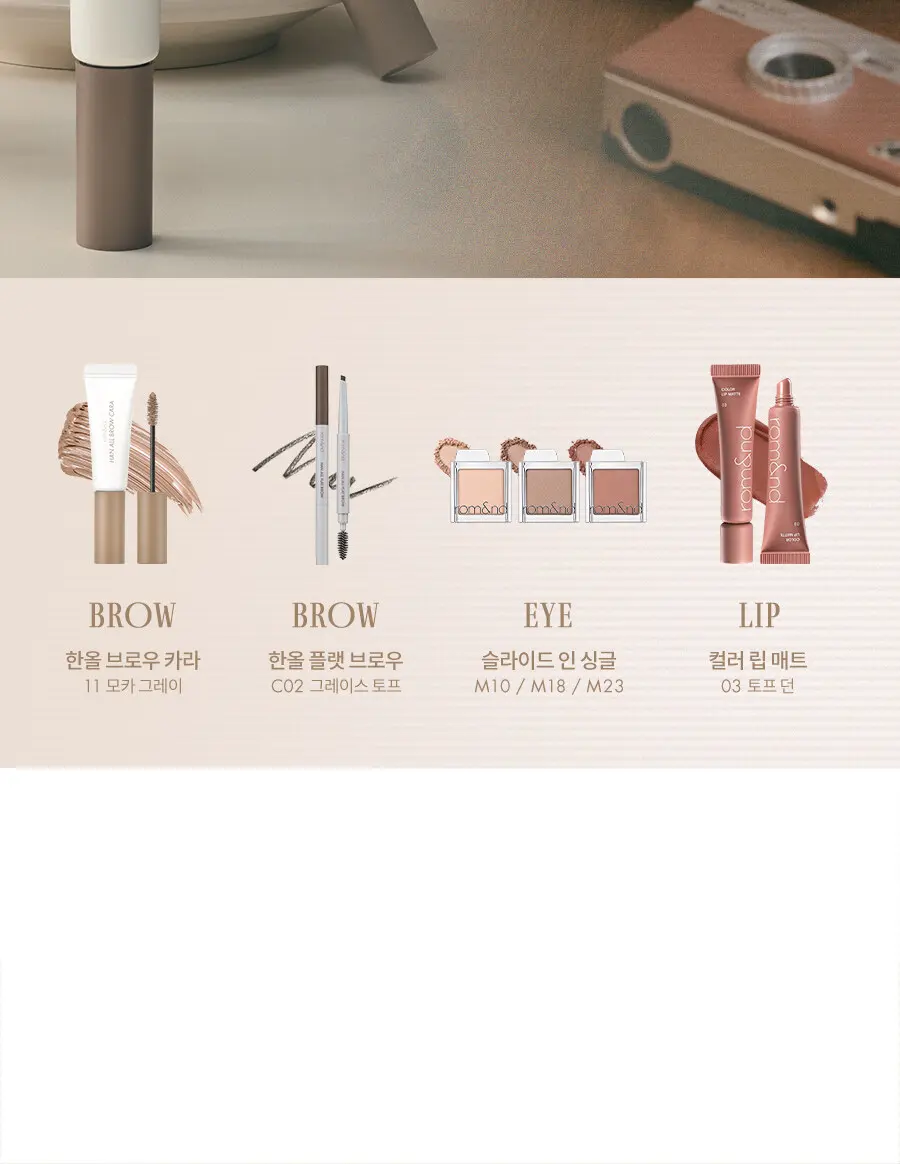 [롬앤X조앤프렌즈] 한올 브로우 카라 Detail
