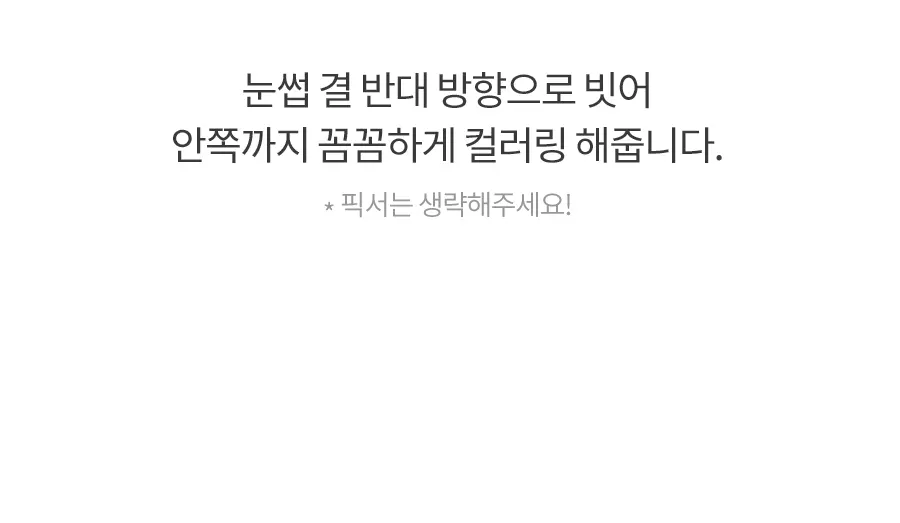[롬앤X조앤프렌즈] 한올 브로우 카라 Detail