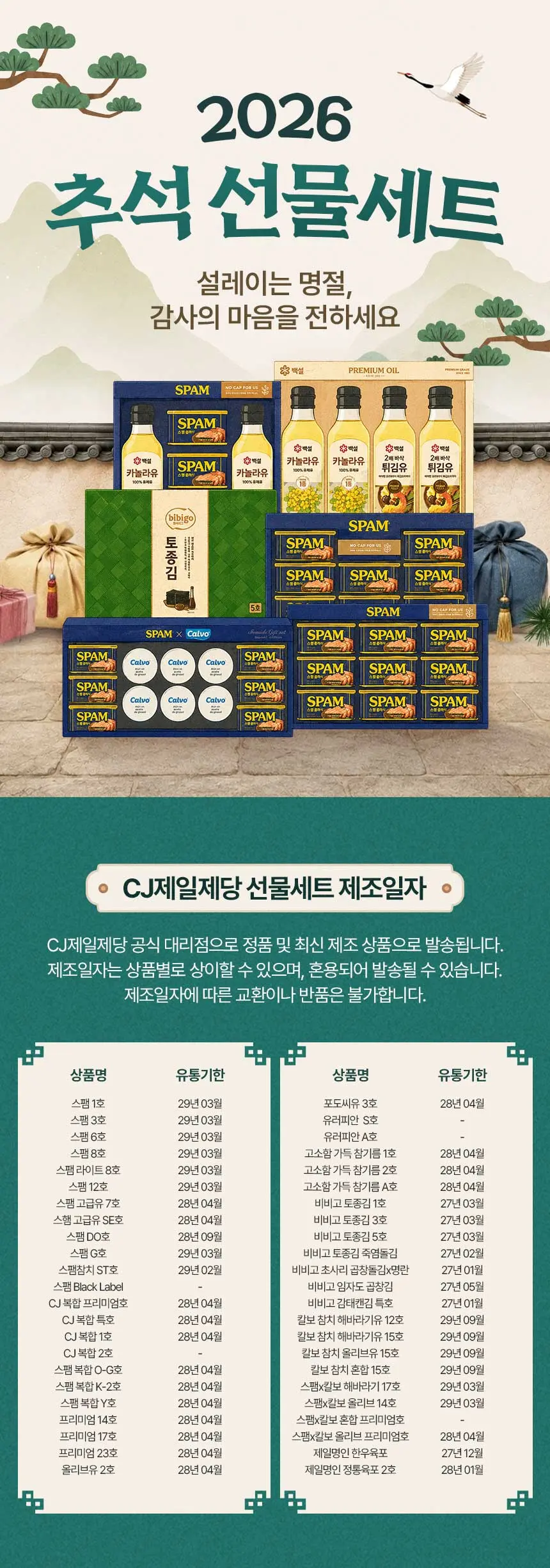 스팸X칼보 올리브 프리미엄호 쇼핑백일체형 Detail