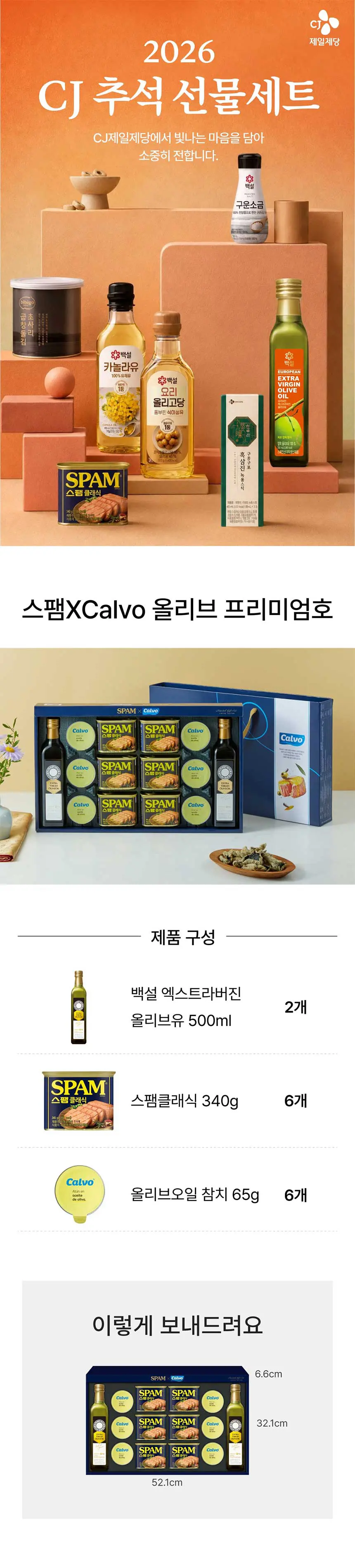 스팸X칼보 올리브 프리미엄호 쇼핑백일체형 Detail