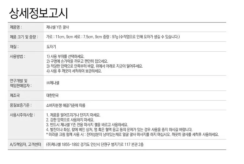 제나셀 Y존괄사 Detail