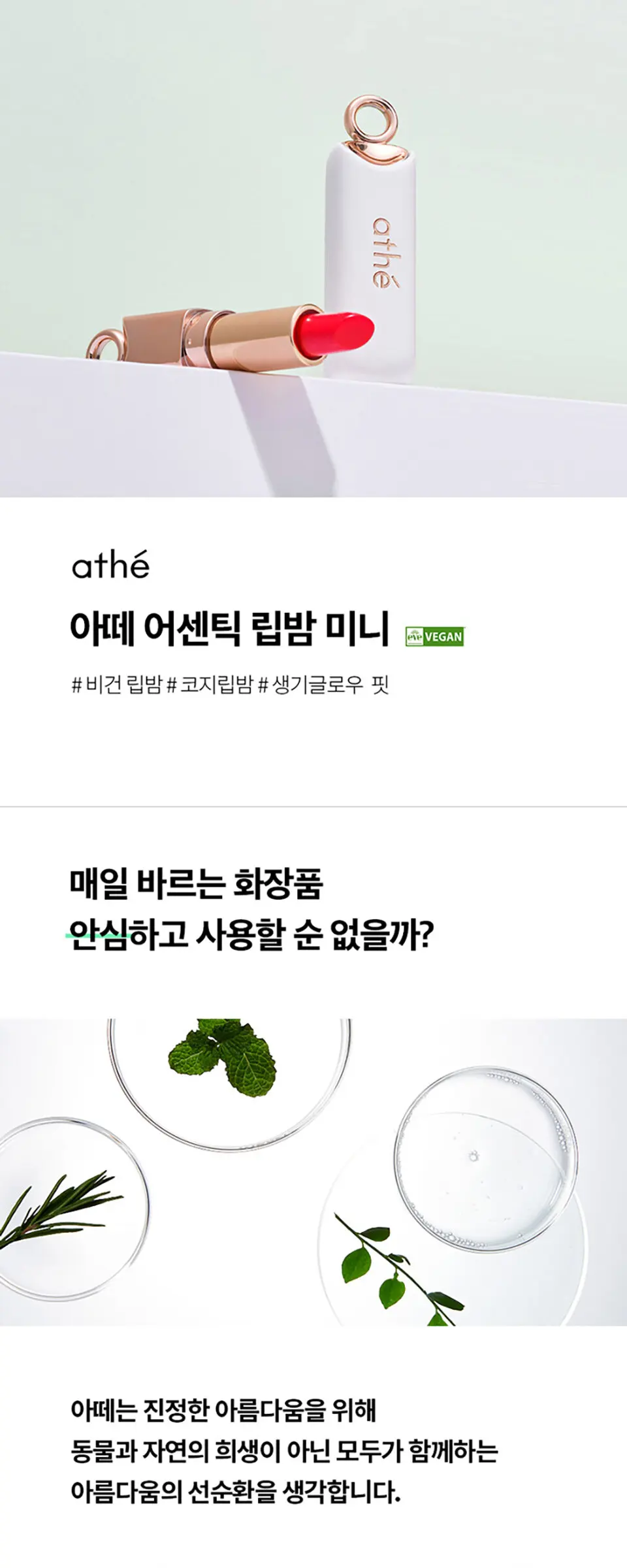 어센틱 립밤 [미니] 04 브레이브 Detail